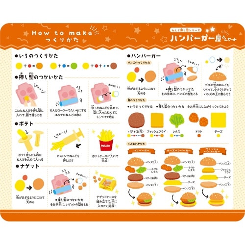 ハンバーガー屋さんセット ねんど4色入