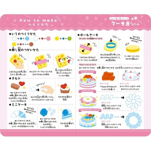 ケーキ屋さんセット ねんど4色入