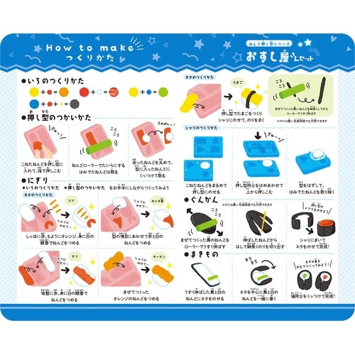 おすし屋さんセット ねんど4色入