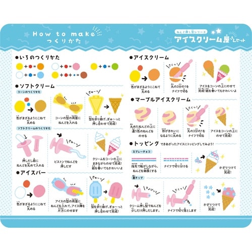 アイスクリーム屋さんセット ねんど4色入