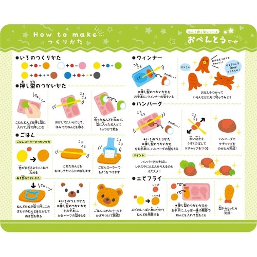 おべんとうセット ねんど4色入