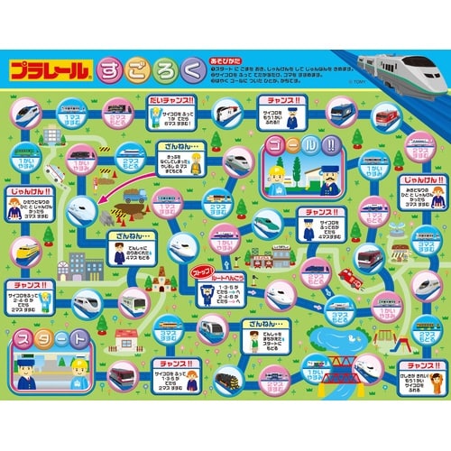 わくわくゲームセット プラレール