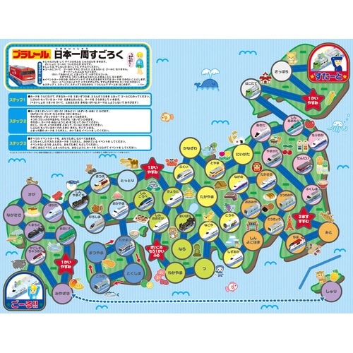 わくわくゲームセット プラレール