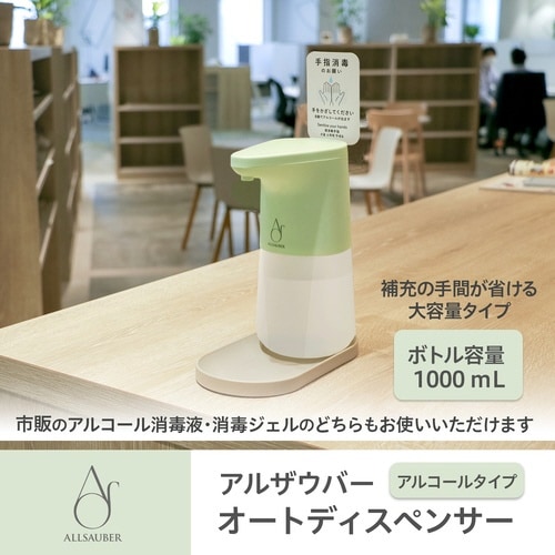 ALオートディスペンサー AD1000