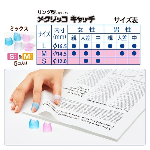 メクリッコCR 指美SM KM304RL×10