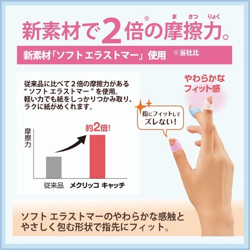 メクリッコCR 指美ML KM305RL×10