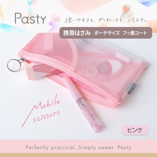Pasty 携帯はさみ 100PF PK
