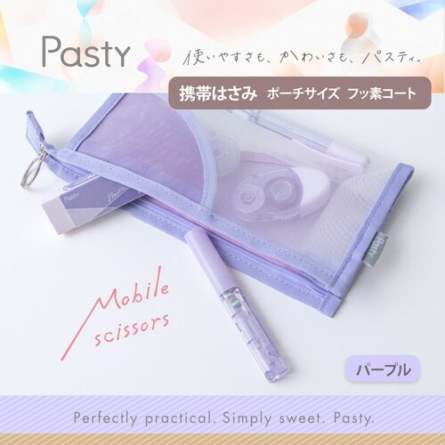 Pasty 携帯はさみ 100PF PL