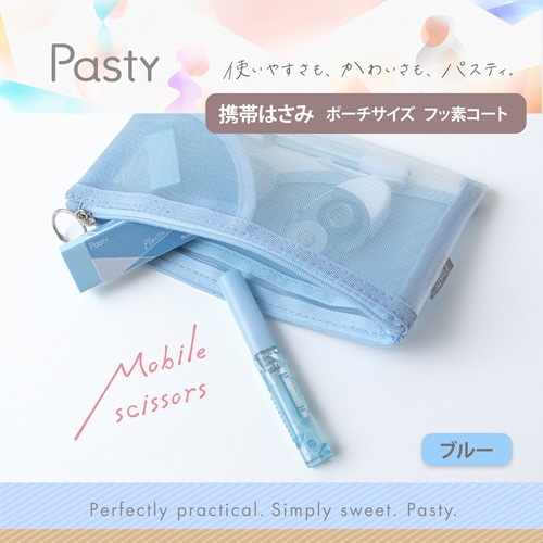 Pasty 携帯はさみ 100PF BL