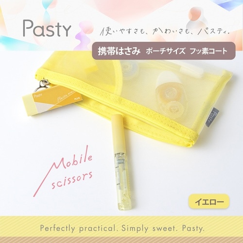 Pasty 携帯はさみ 100PF YL