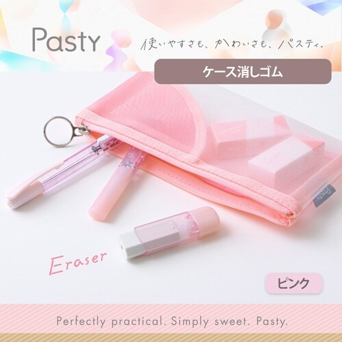 Pastyケース消しゴム PK