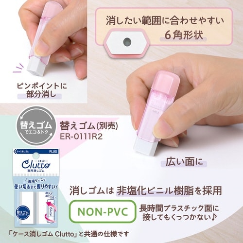 Pastyケース消しゴム PK