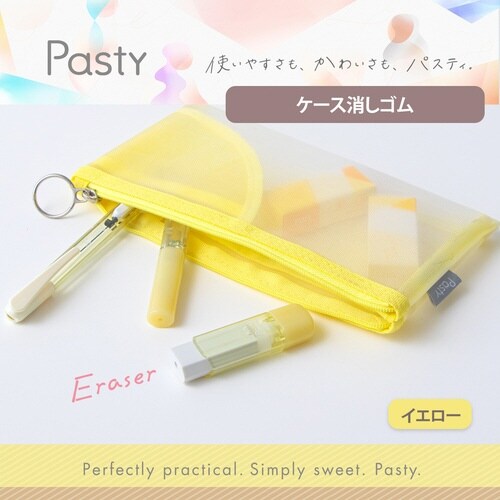 Pastyケース消しゴム YL