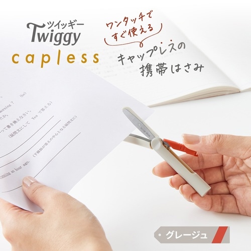 FCCツイッギーキャップレス GB