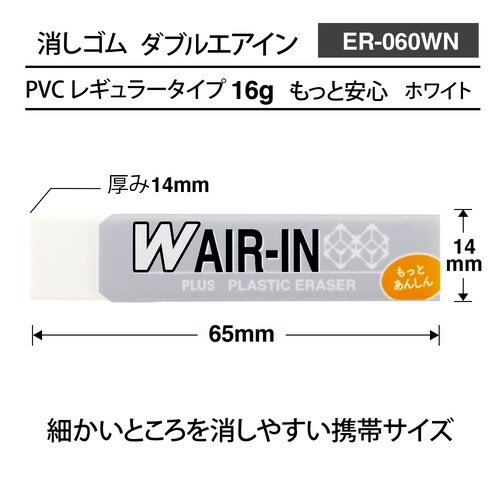 消しゴムWエアイン非フタル白×40