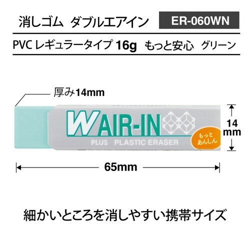 消しゴムWエアイン非フタル緑×40