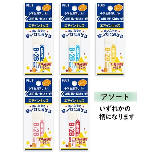 消しゴムエアインキッズ非フタル袋入MIX×40