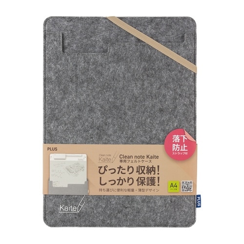 KAITE 専用ケース A4サイズ用