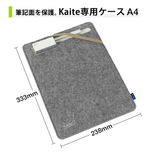 KAITE 専用ケース A4サイズ用