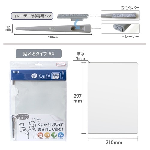 Kaite貼れるタイプ A4