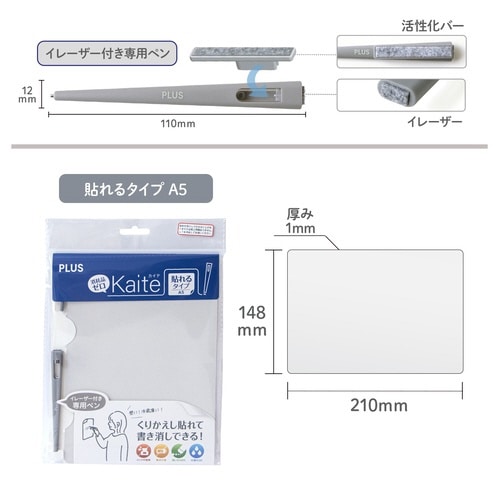 Kaite貼れるタイプ A5