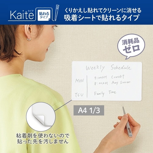 Kaite貼れるタイプ A4×1/3