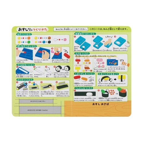 お米のねんど おすし屋さんセット