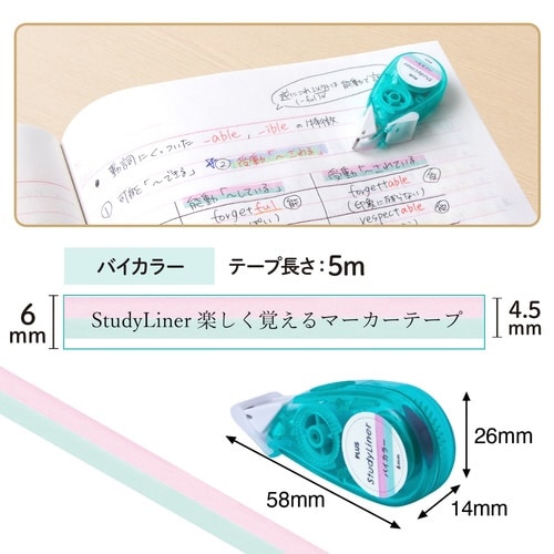 スタディライナー MBバイカラー