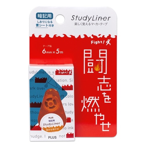 スタディライナーOR暗記用闘志を燃やせ