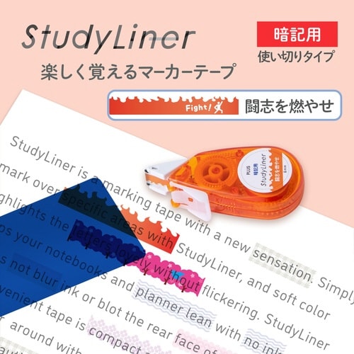 スタディライナーOR暗記用闘志を燃やせ