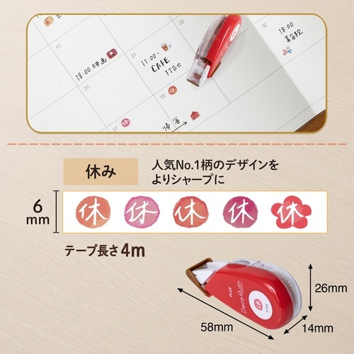 デコラッシュ60ー1休み