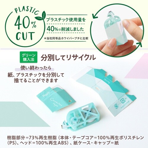 Pasty紙ケース入り修正テープ GR