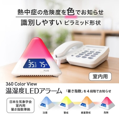 温湿度LEDアラーム