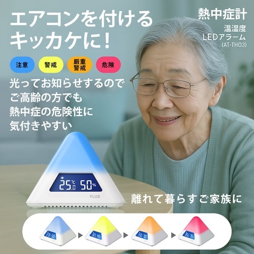 温湿度LEDアラーム