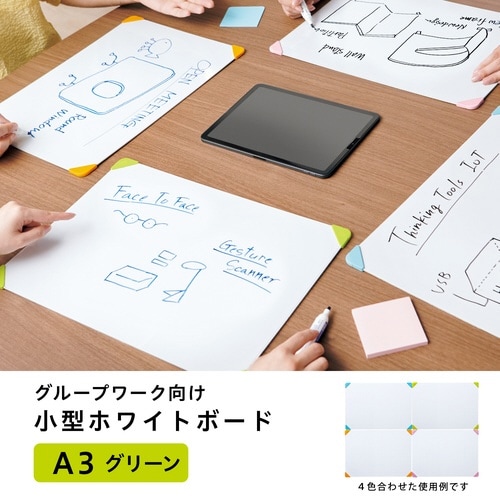 グループワークホワイトボードA3グリーン