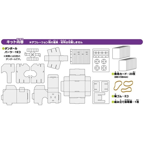 カードガチャ工作キット