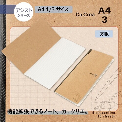 カクリエ アシストノート 方眼 BK×15