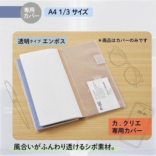 カ.クリエA4×1/3専用カバー2冊用×5