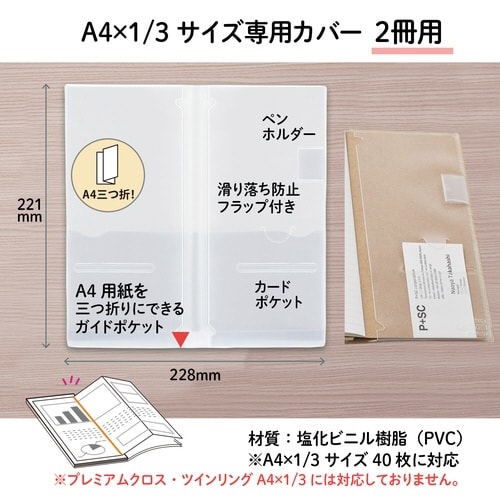 カ.クリエA4×1/3専用カバー2冊用×5