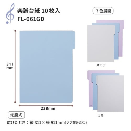 楽譜台紙 A4 10枚入 RBL