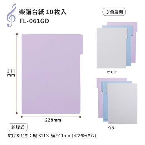楽譜台紙 A4 10枚入 VL