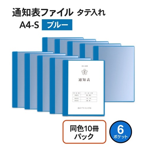 通知表ファイル 10P BL