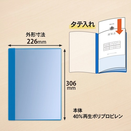 通知表ファイル 10P BL