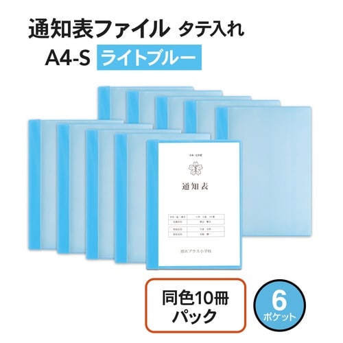 通知表ファイル 10P LBL