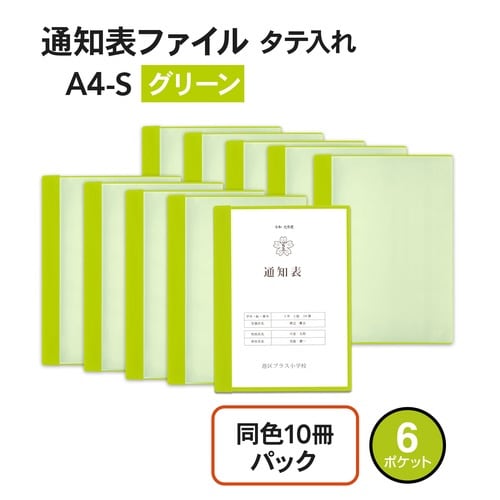 通知表ファイル 10P GR