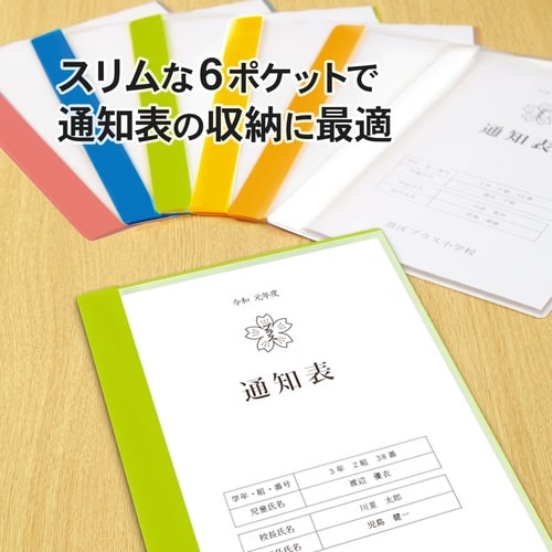 通知表ファイル 10P GR