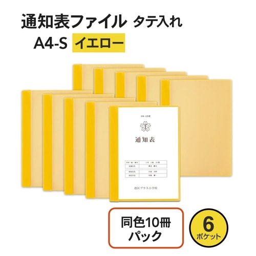 通知表ファイル 10P YL