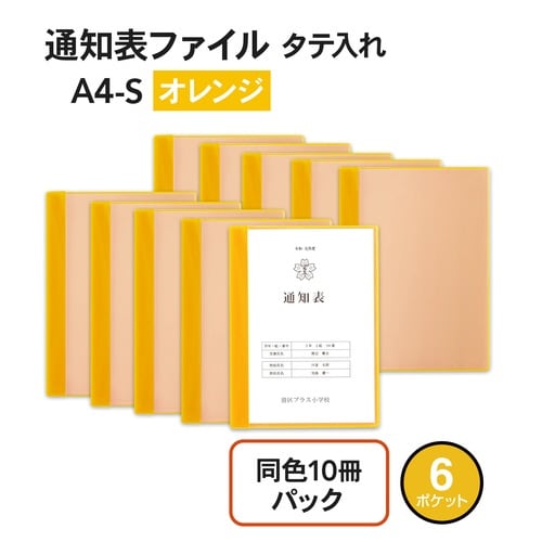 通知表ファイル 10P OR