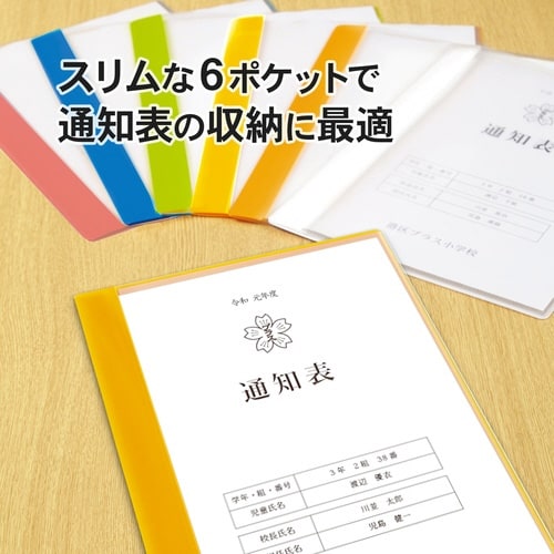 通知表ファイル 10P OR