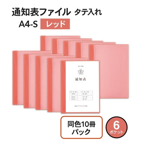 通知表ファイル 10P RD